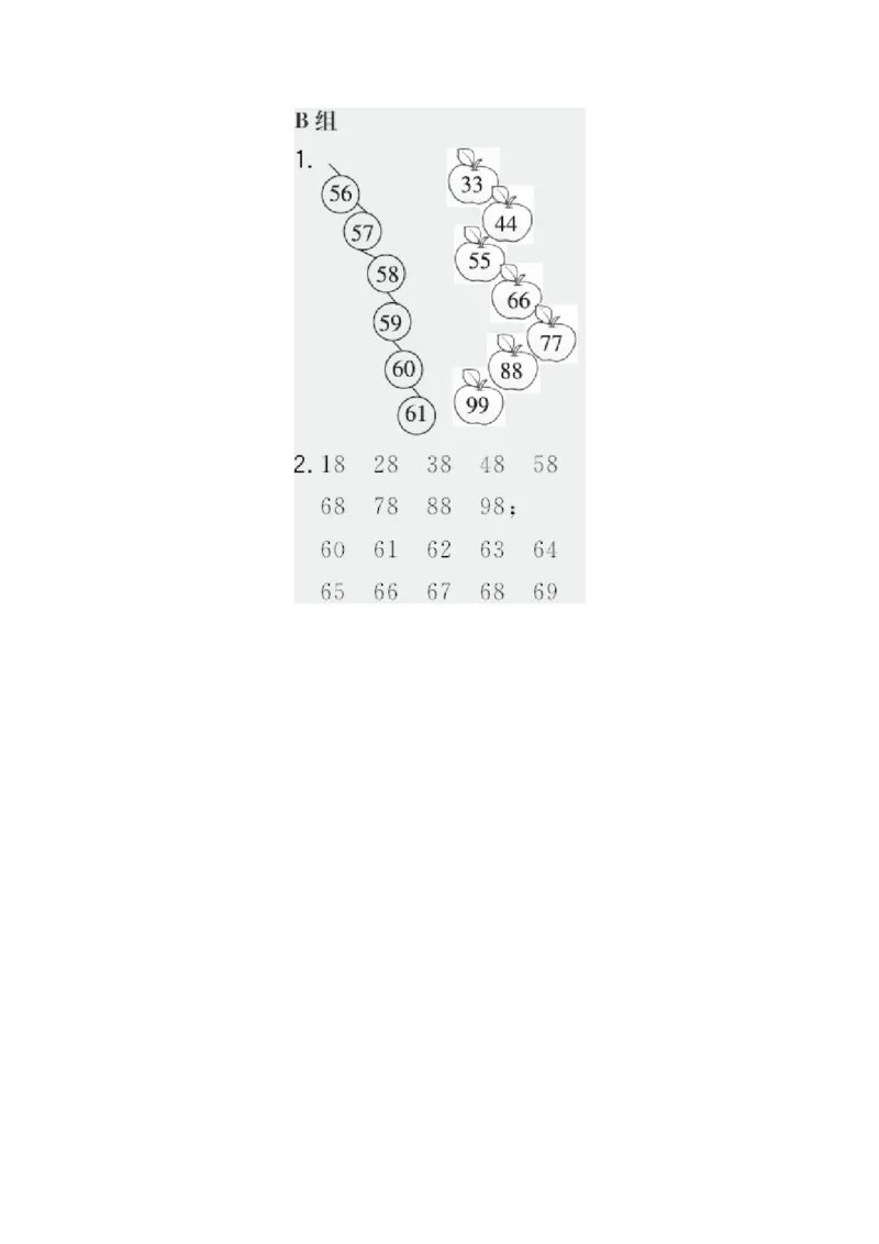 答案_小学1-6年级全部试卷_数学_一年级_3-6-4、小学一年级数学下册_3-6-4-3、课件、讲义、教案_课件（2018春，下册）：1数冀教第三单元100以内数的认识_第5课时100以内数的顺序