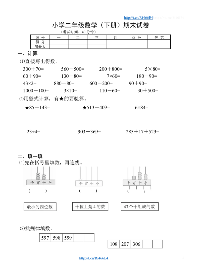 苏教版数学二年级下学期期末测试卷5_小学1-6年级全部试卷_数学_二年级_3-7-4、小学二年级数学下册_3-7-4-2、练习题、作业、试题、试卷_苏教版_期末测试卷