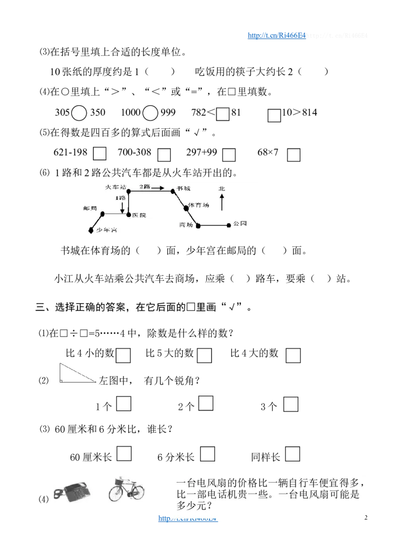 苏教版数学二年级下学期期末测试卷5_小学1-6年级全部试卷_数学_二年级_3-7-4、小学二年级数学下册_3-7-4-2、练习题、作业、试题、试卷_苏教版_期末测试卷