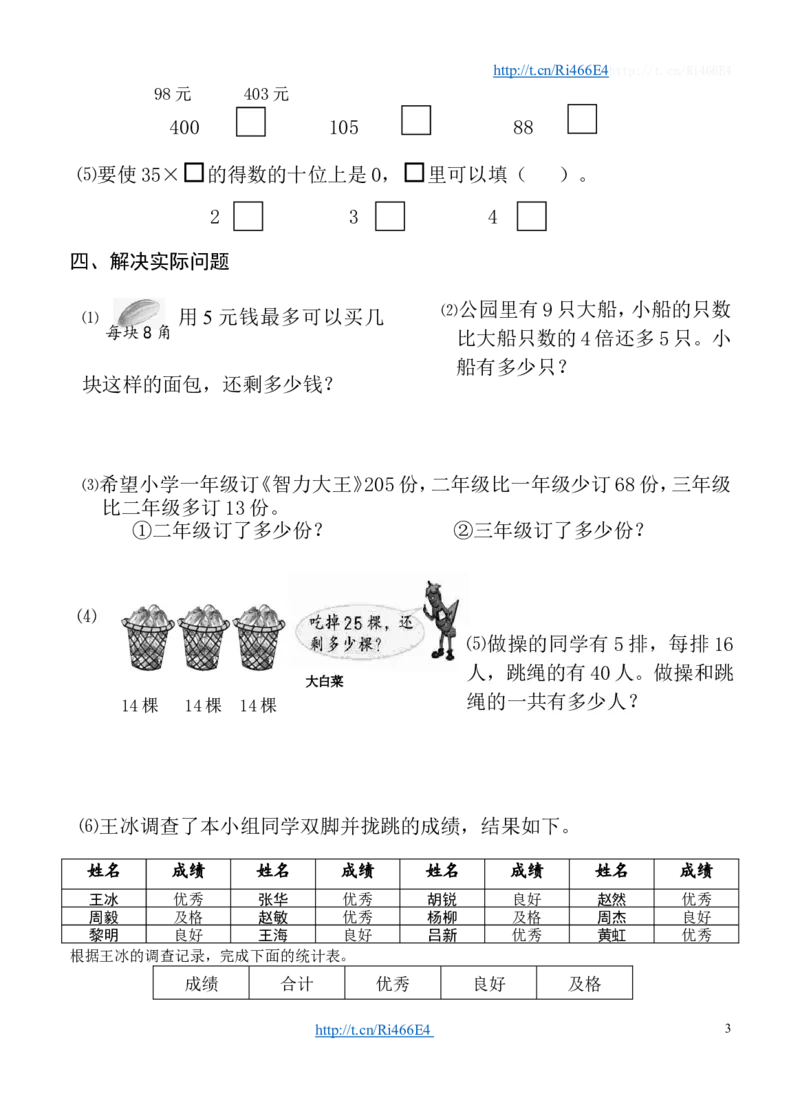 苏教版数学二年级下学期期末测试卷5_小学1-6年级全部试卷_数学_二年级_3-7-4、小学二年级数学下册_3-7-4-2、练习题、作业、试题、试卷_苏教版_期末测试卷