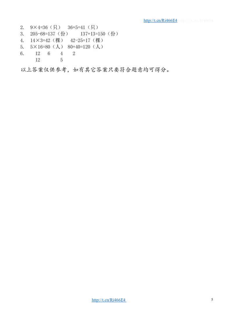 苏教版数学二年级下学期期末测试卷5_小学1-6年级全部试卷_数学_二年级_3-7-4、小学二年级数学下册_3-7-4-2、练习题、作业、试题、试卷_苏教版_期末测试卷