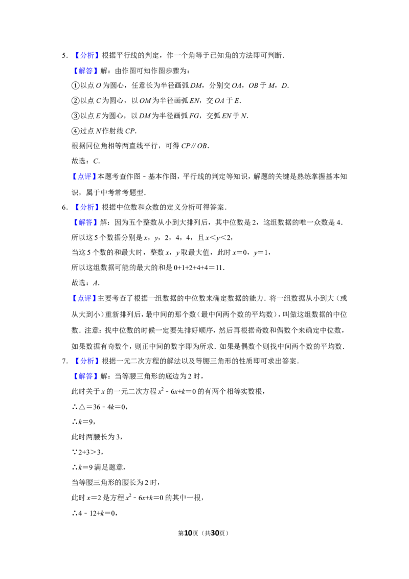 2019年辽宁省丹东市中考数学试卷_中考真题_2.数学中考真题2015-2024年_地区卷_辽宁省_辽宁数学_辽宁数学_丹东数学11-22