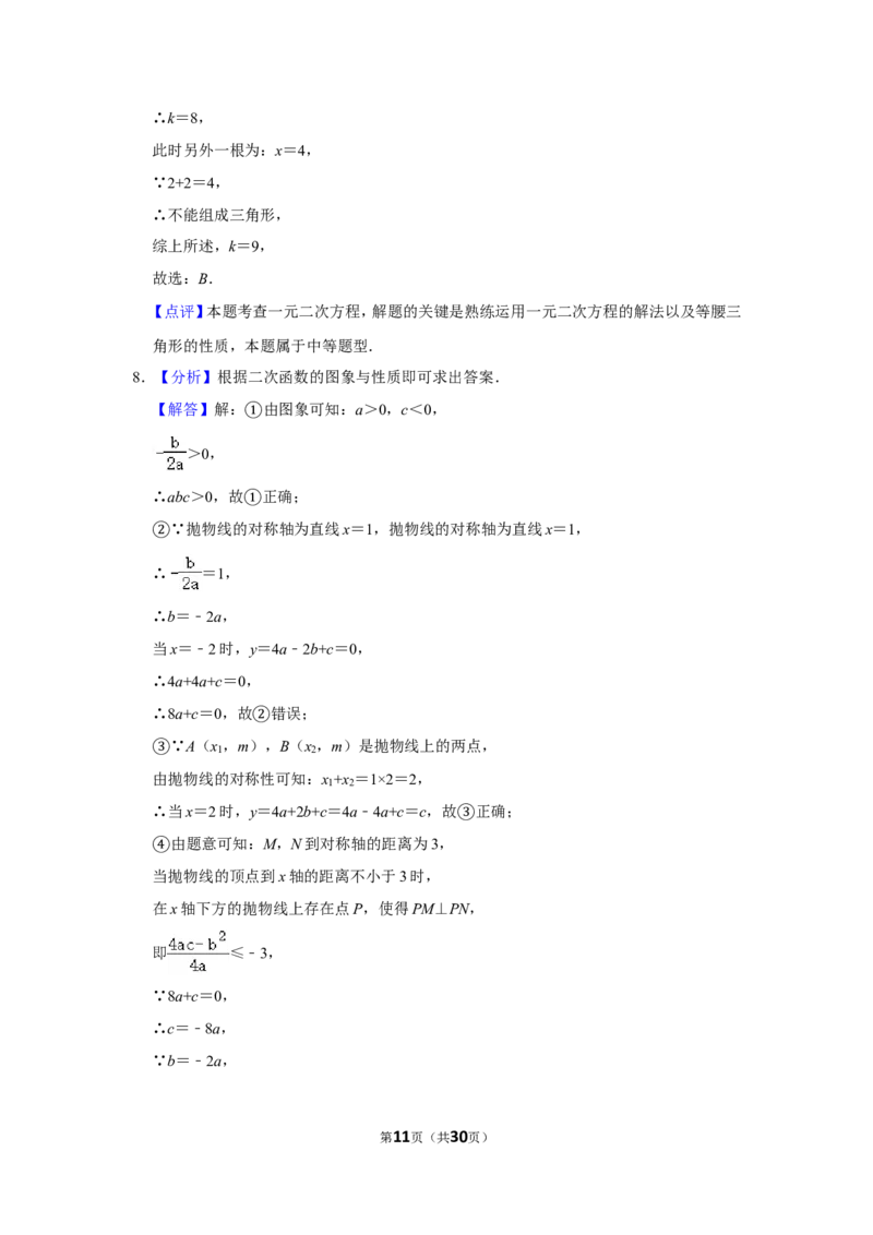 2019年辽宁省丹东市中考数学试卷_中考真题_2.数学中考真题2015-2024年_地区卷_辽宁省_辽宁数学_辽宁数学_丹东数学11-22