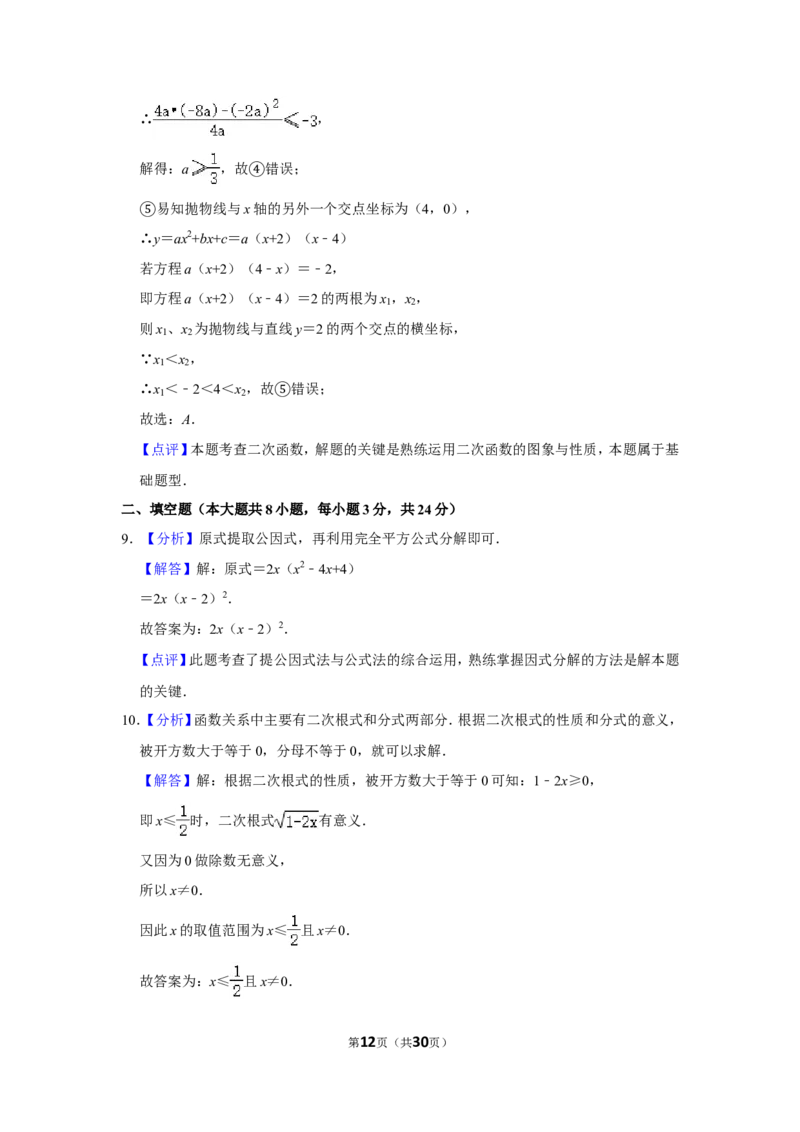 2019年辽宁省丹东市中考数学试卷_中考真题_2.数学中考真题2015-2024年_地区卷_辽宁省_辽宁数学_辽宁数学_丹东数学11-22