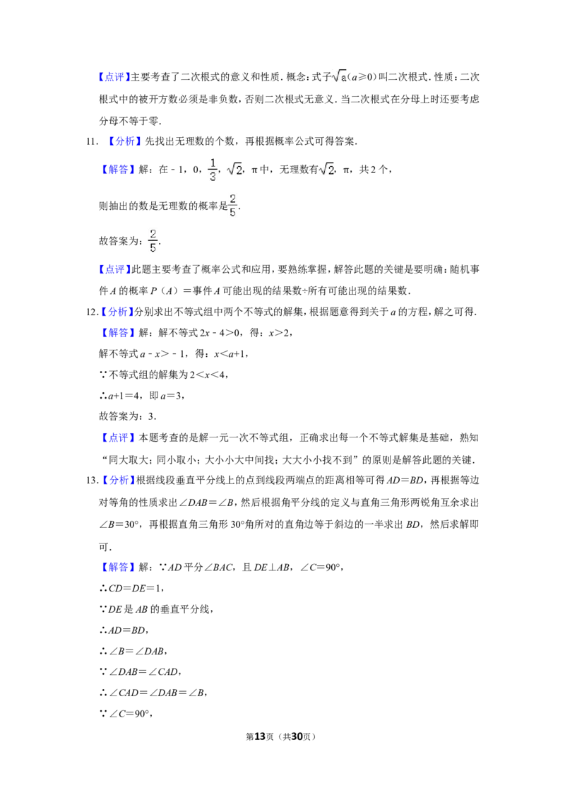 2019年辽宁省丹东市中考数学试卷_中考真题_2.数学中考真题2015-2024年_地区卷_辽宁省_辽宁数学_辽宁数学_丹东数学11-22