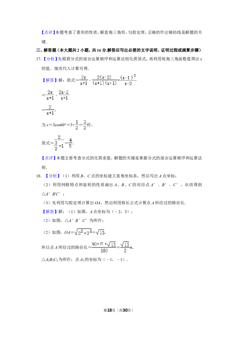 2019年辽宁省丹东市中考数学试卷_中考真题_2.数学中考真题2015-2024年_地区卷_辽宁省_辽宁数学_辽宁数学_丹东数学11-22