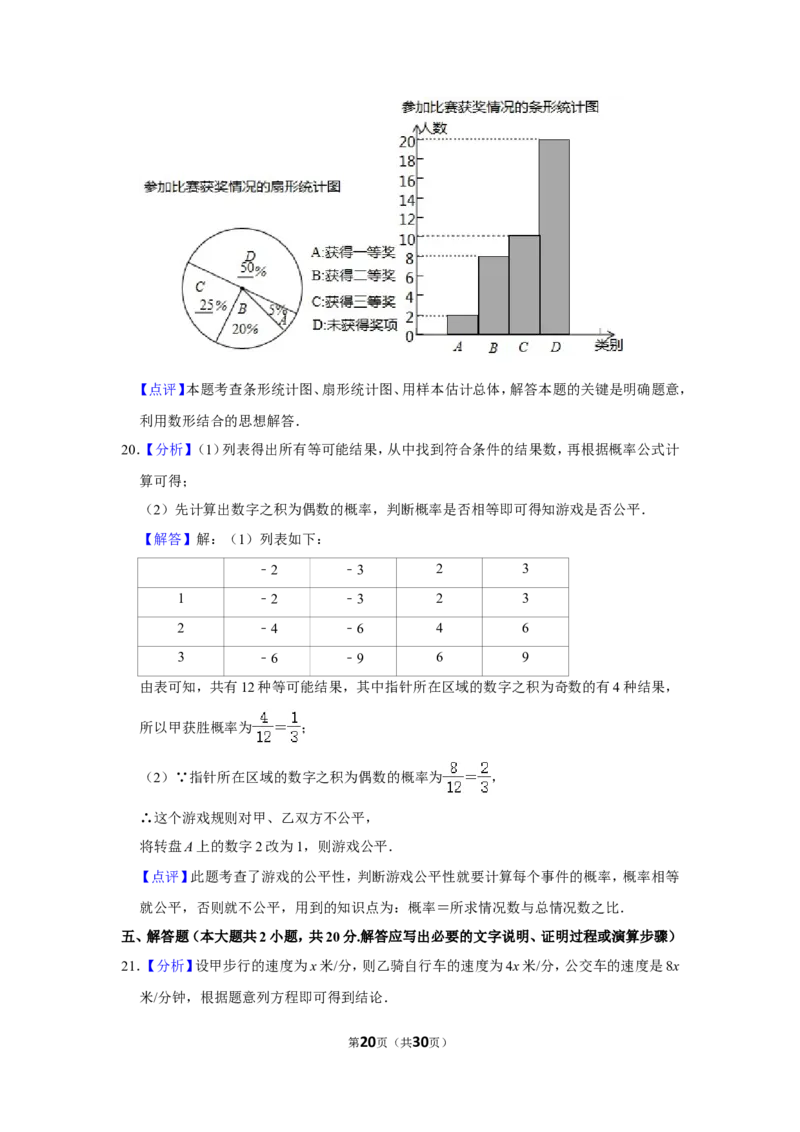 2019年辽宁省丹东市中考数学试卷_中考真题_2.数学中考真题2015-2024年_地区卷_辽宁省_辽宁数学_辽宁数学_丹东数学11-22