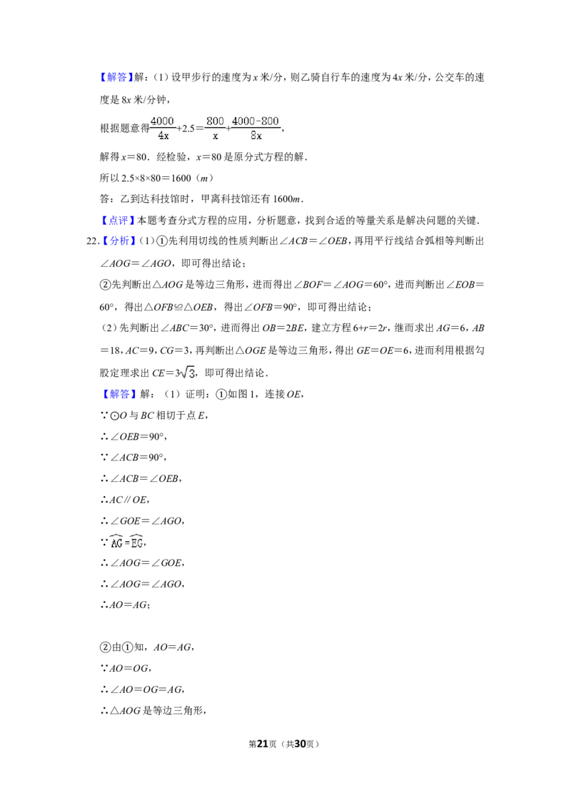 2019年辽宁省丹东市中考数学试卷_中考真题_2.数学中考真题2015-2024年_地区卷_辽宁省_辽宁数学_辽宁数学_丹东数学11-22