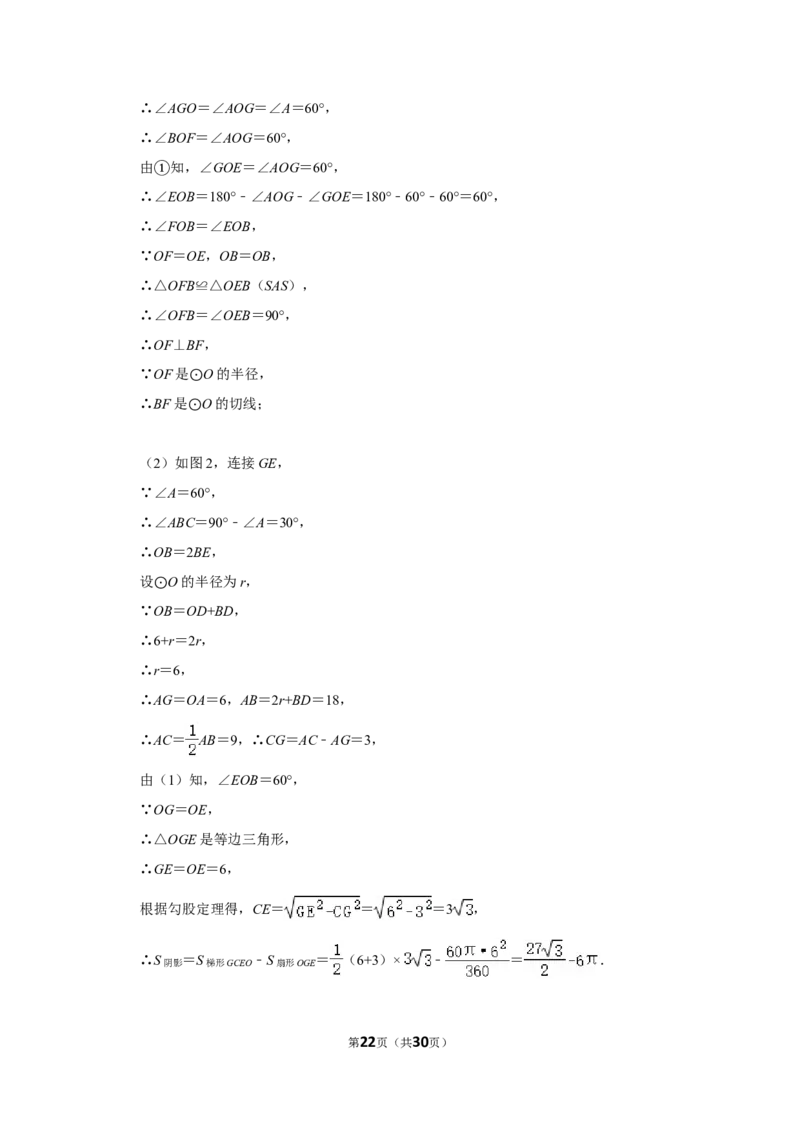 2019年辽宁省丹东市中考数学试卷_中考真题_2.数学中考真题2015-2024年_地区卷_辽宁省_辽宁数学_辽宁数学_丹东数学11-22