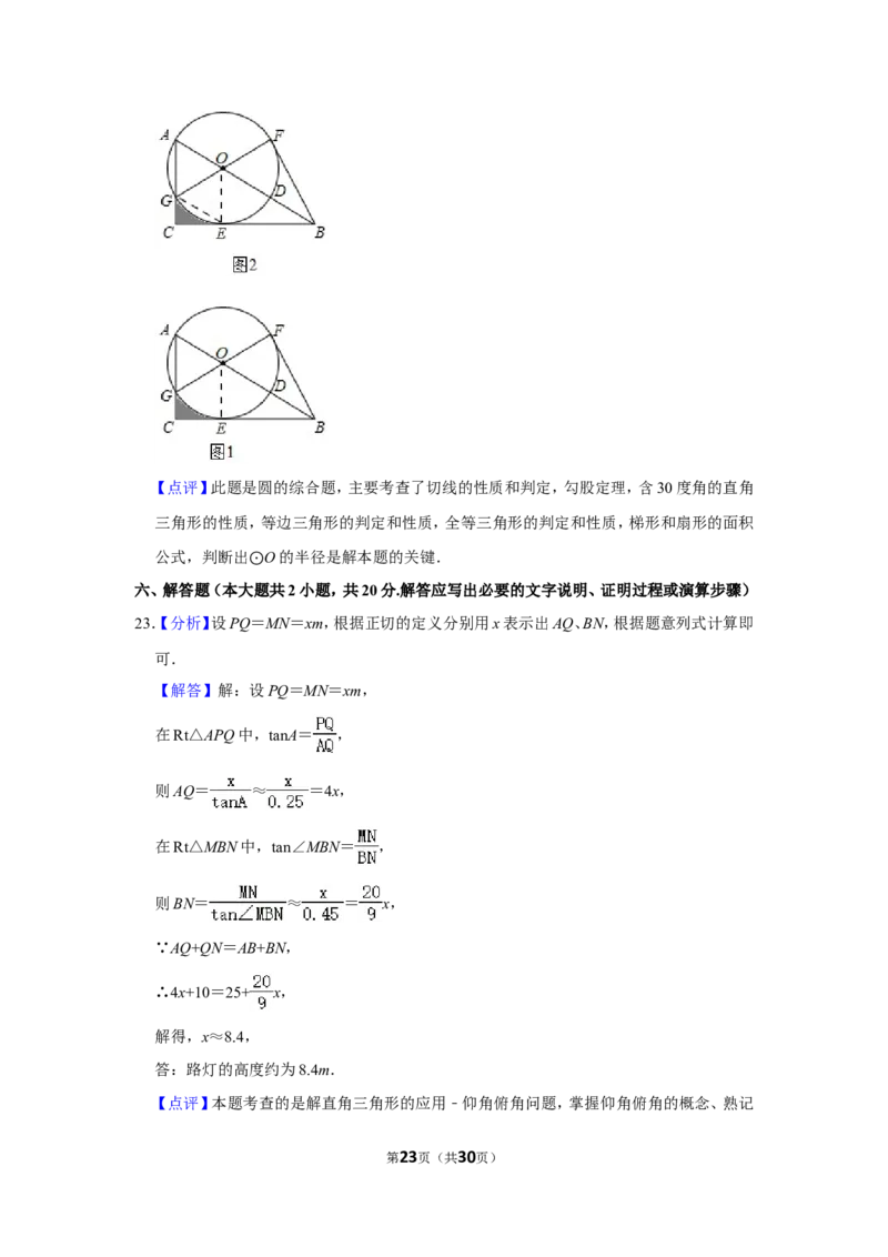 2019年辽宁省丹东市中考数学试卷_中考真题_2.数学中考真题2015-2024年_地区卷_辽宁省_辽宁数学_辽宁数学_丹东数学11-22