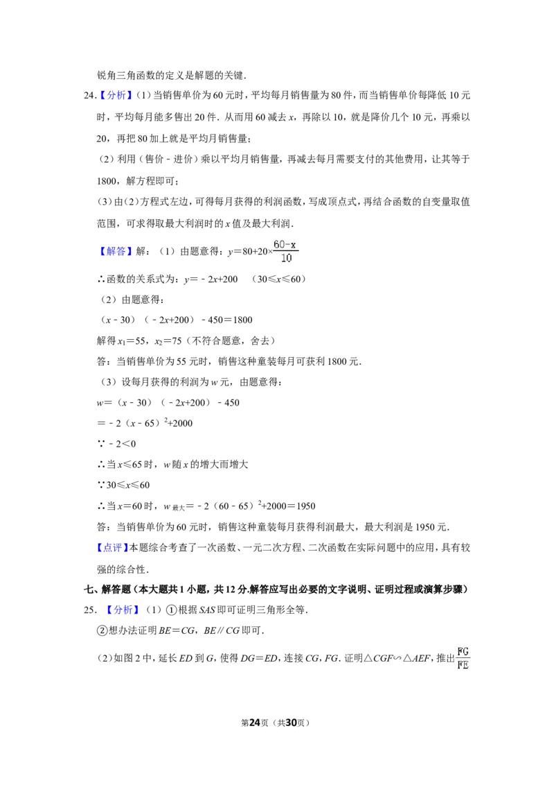 2019年辽宁省丹东市中考数学试卷_中考真题_2.数学中考真题2015-2024年_地区卷_辽宁省_辽宁数学_辽宁数学_丹东数学11-22
