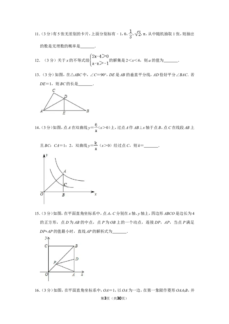 2019年辽宁省丹东市中考数学试卷_中考真题_2.数学中考真题2015-2024年_地区卷_辽宁省_辽宁数学_辽宁数学_丹东数学11-22