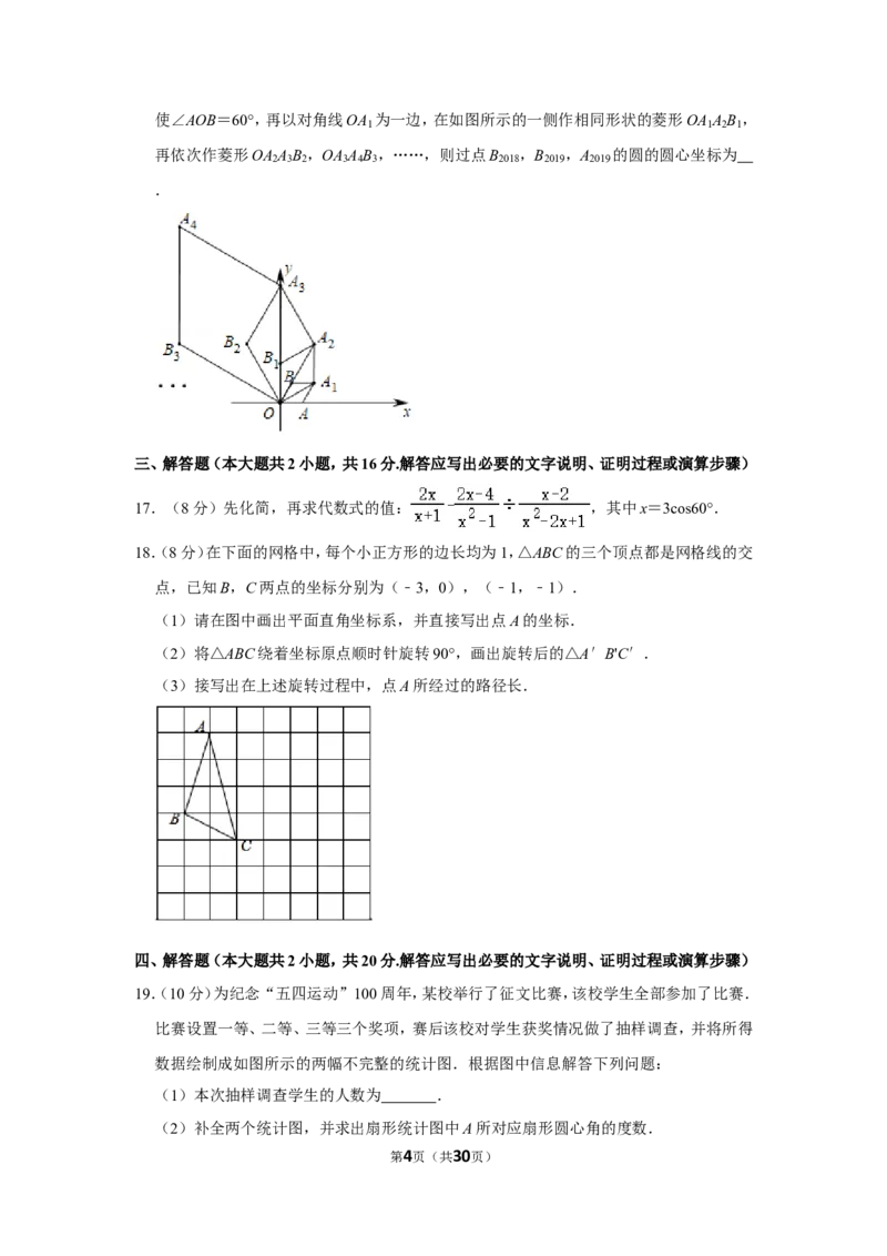 2019年辽宁省丹东市中考数学试卷_中考真题_2.数学中考真题2015-2024年_地区卷_辽宁省_辽宁数学_辽宁数学_丹东数学11-22
