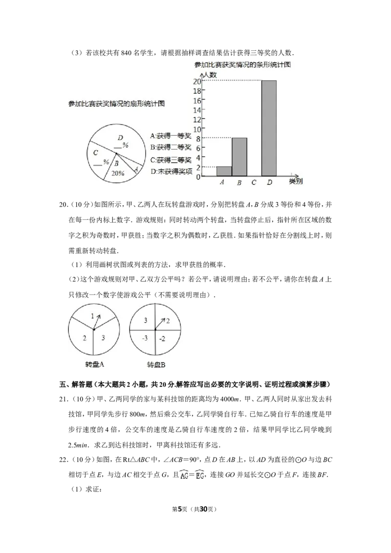 2019年辽宁省丹东市中考数学试卷_中考真题_2.数学中考真题2015-2024年_地区卷_辽宁省_辽宁数学_辽宁数学_丹东数学11-22
