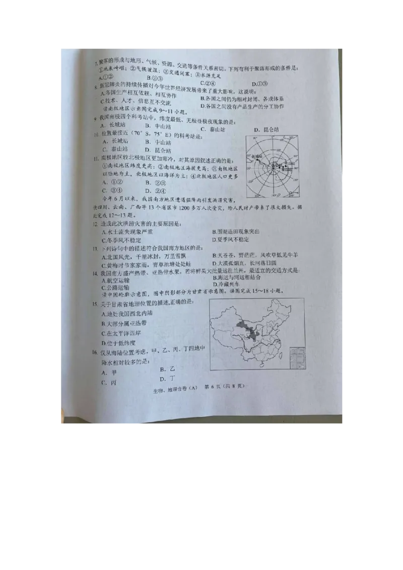 2020年甘肃兰州中考地理真题及答案_9.地理中考真题2015-2024年_地区卷_甘肃省_甘肃兰州地理15,17,19,20