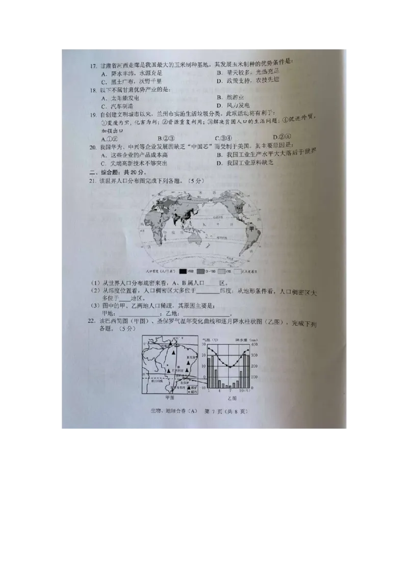 2020年甘肃兰州中考地理真题及答案_9.地理中考真题2015-2024年_地区卷_甘肃省_甘肃兰州地理15,17,19,20