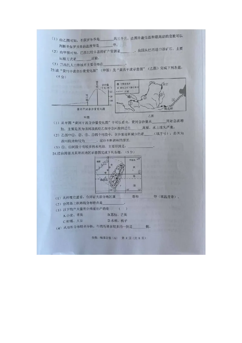 2020年甘肃兰州中考地理真题及答案_9.地理中考真题2015-2024年_地区卷_甘肃省_甘肃兰州地理15,17,19,20