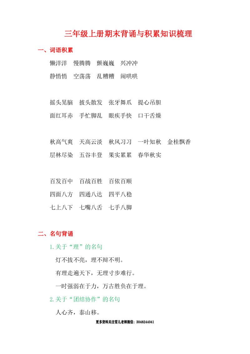 部编版三年级（上册）语文期末：背诵与积累知识梳理_小学1-6年级全部试卷_语文_三年级_3-8-1、小学三年级语文上册_3-8-1-1、复习、知识点、归纳汇总_部编（人教）版