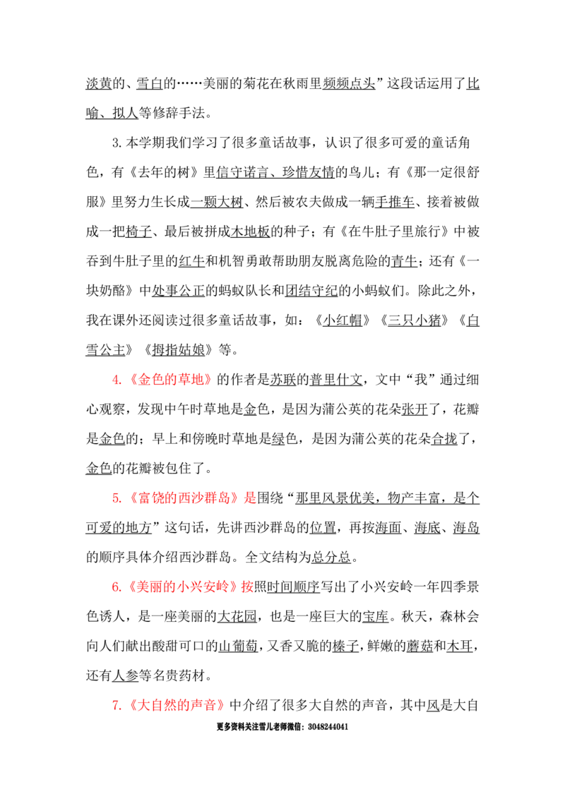 部编版三年级（上册）语文期末：背诵与积累知识梳理_小学1-6年级全部试卷_语文_三年级_3-8-1、小学三年级语文上册_3-8-1-1、复习、知识点、归纳汇总_部编（人教）版