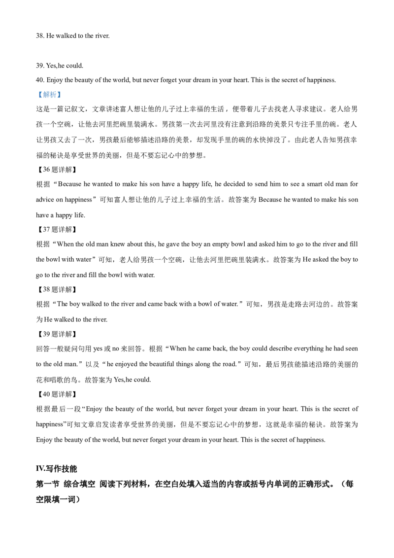 2020年湖南省怀化市中考英语试卷（教师版）_中考真题_3.英语中考真题2015-2024年_地区卷_湖南省_怀化英语10-22缺19年