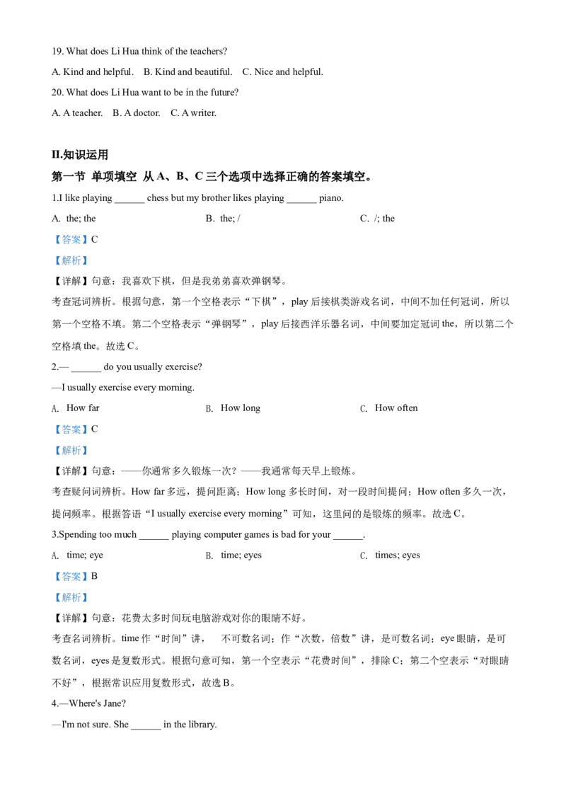2020年湖南省怀化市中考英语试卷（教师版）_中考真题_3.英语中考真题2015-2024年_地区卷_湖南省_怀化英语10-22缺19年