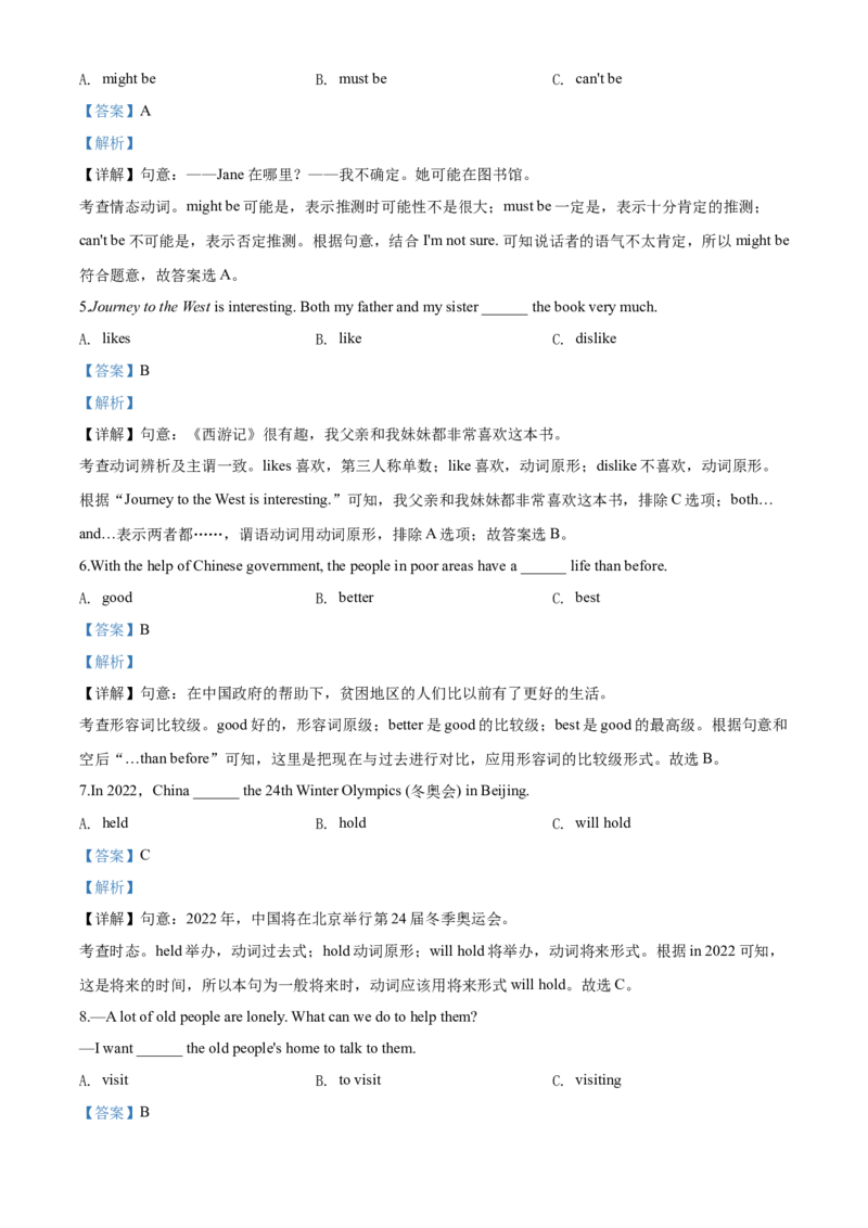 2020年湖南省怀化市中考英语试卷（教师版）_中考真题_3.英语中考真题2015-2024年_地区卷_湖南省_怀化英语10-22缺19年