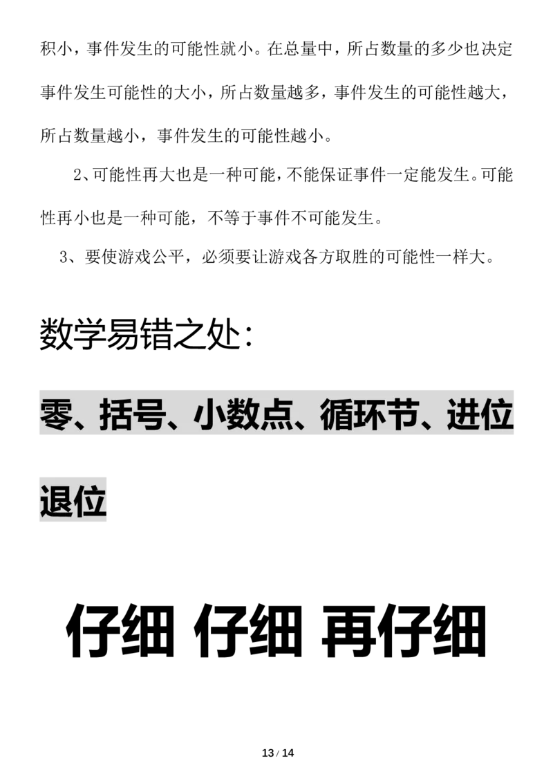 西师版小学数学五年级上册期末总复习要点_小学1-6年级全部试卷_数学_五年级_3-10-3、小学五年级数学上册_3-10-3-1、复习、知识点、归纳汇总_西师版
