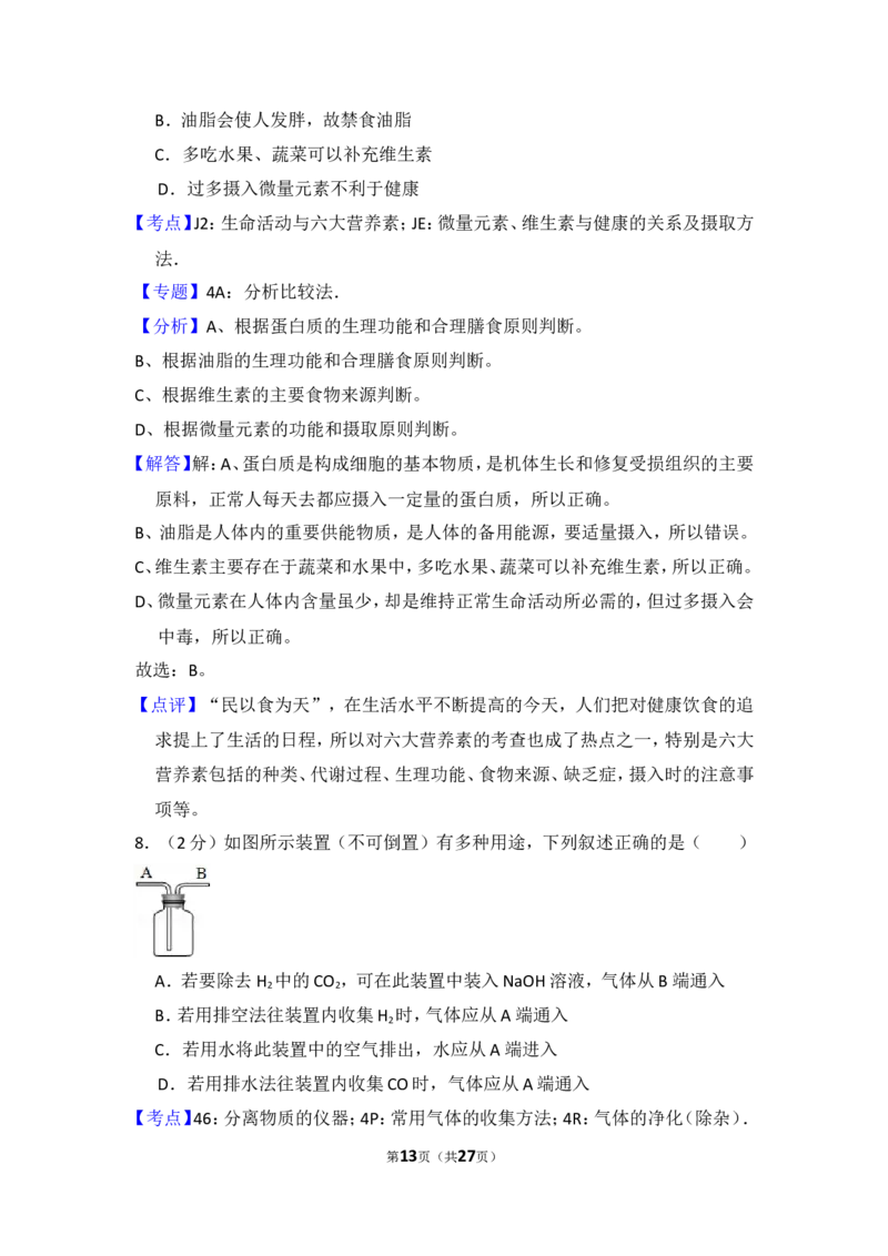 2014年四川省眉山市中考化学试卷（含解析版）_中考真题_5.化学中考真题2015-2024年_地区卷_四川省_四川眉山化学12-21