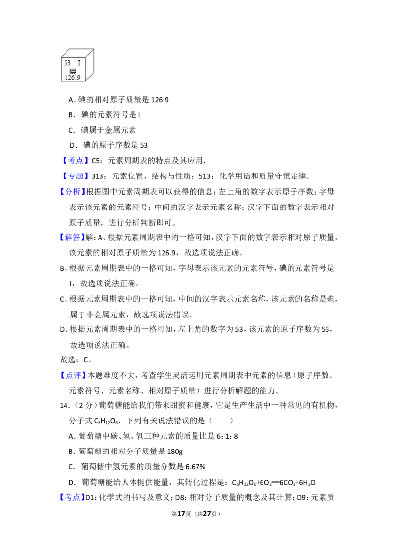 2014年四川省眉山市中考化学试卷（含解析版）_中考真题_5.化学中考真题2015-2024年_地区卷_四川省_四川眉山化学12-21