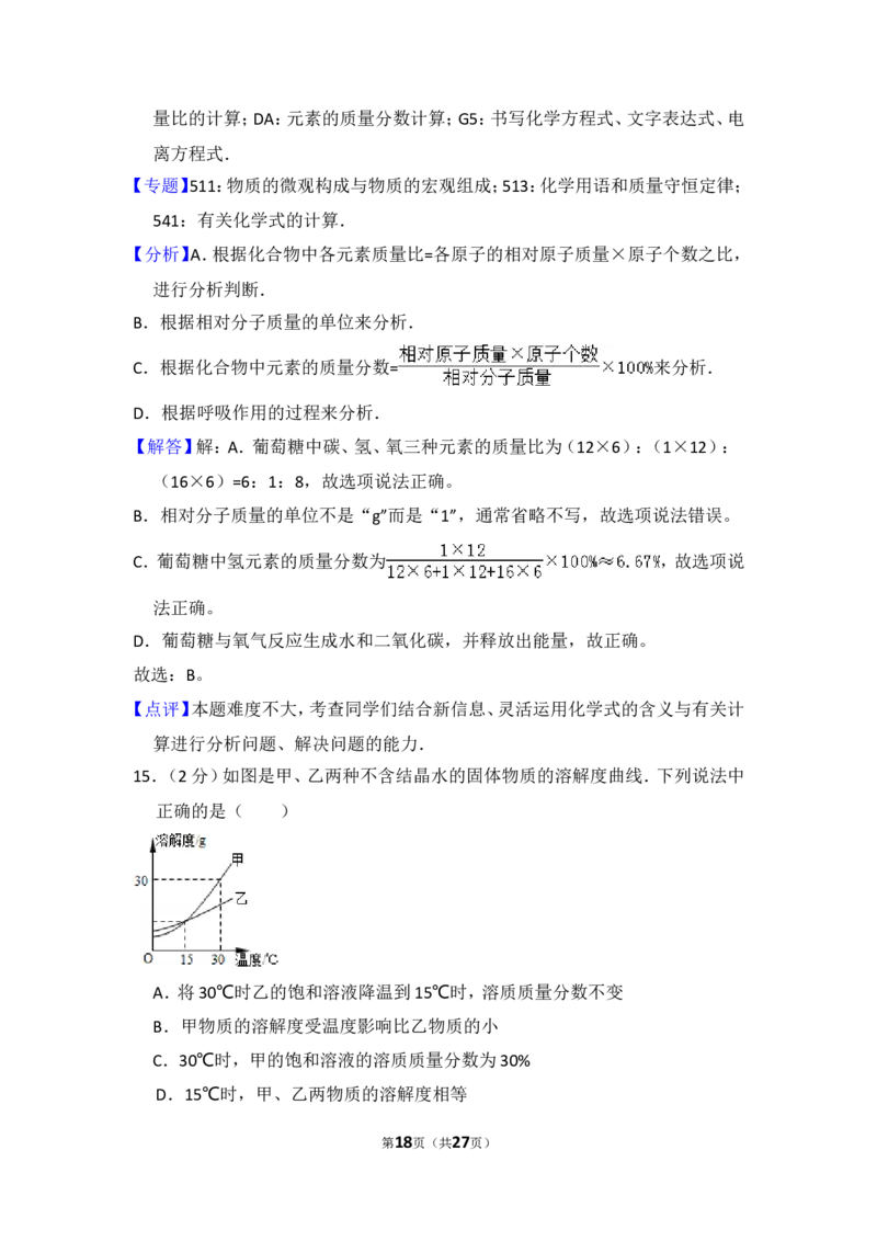 2014年四川省眉山市中考化学试卷（含解析版）_中考真题_5.化学中考真题2015-2024年_地区卷_四川省_四川眉山化学12-21