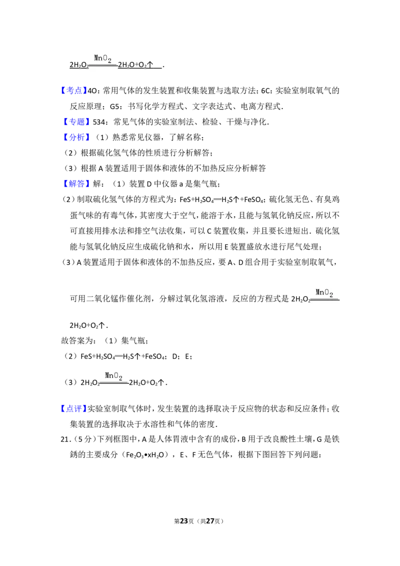 2014年四川省眉山市中考化学试卷（含解析版）_中考真题_5.化学中考真题2015-2024年_地区卷_四川省_四川眉山化学12-21