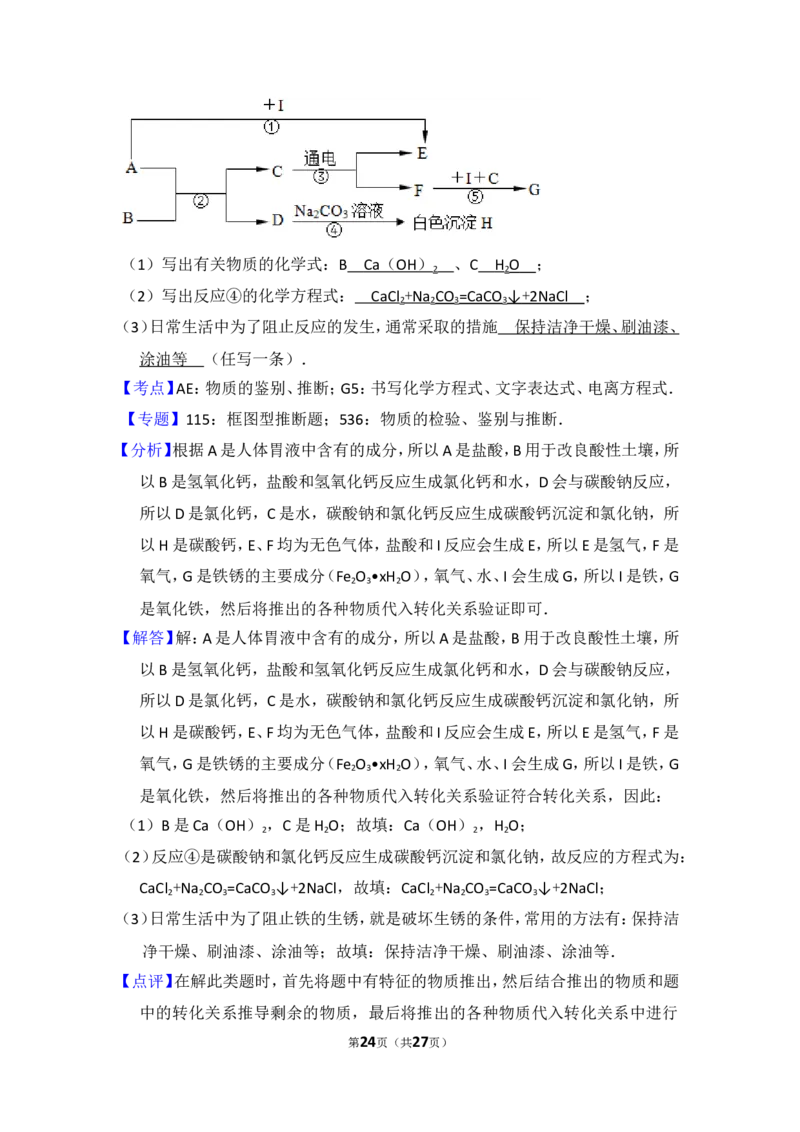 2014年四川省眉山市中考化学试卷（含解析版）_中考真题_5.化学中考真题2015-2024年_地区卷_四川省_四川眉山化学12-21