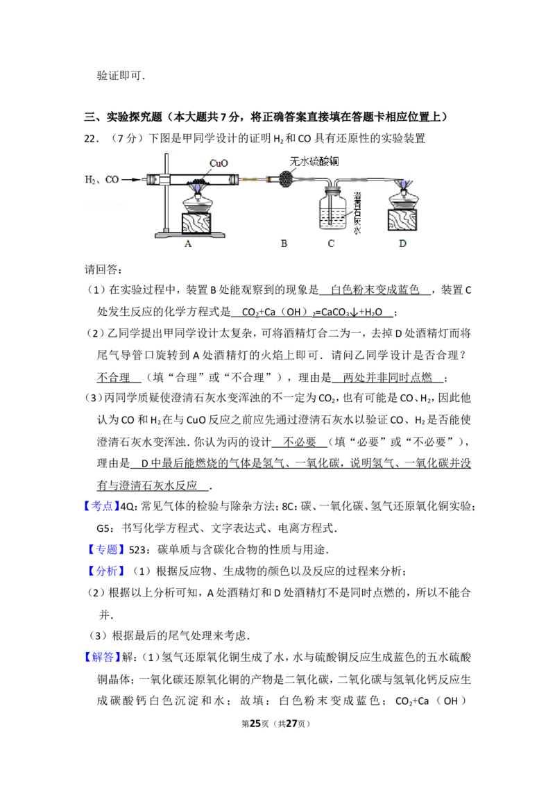 2014年四川省眉山市中考化学试卷（含解析版）_中考真题_5.化学中考真题2015-2024年_地区卷_四川省_四川眉山化学12-21