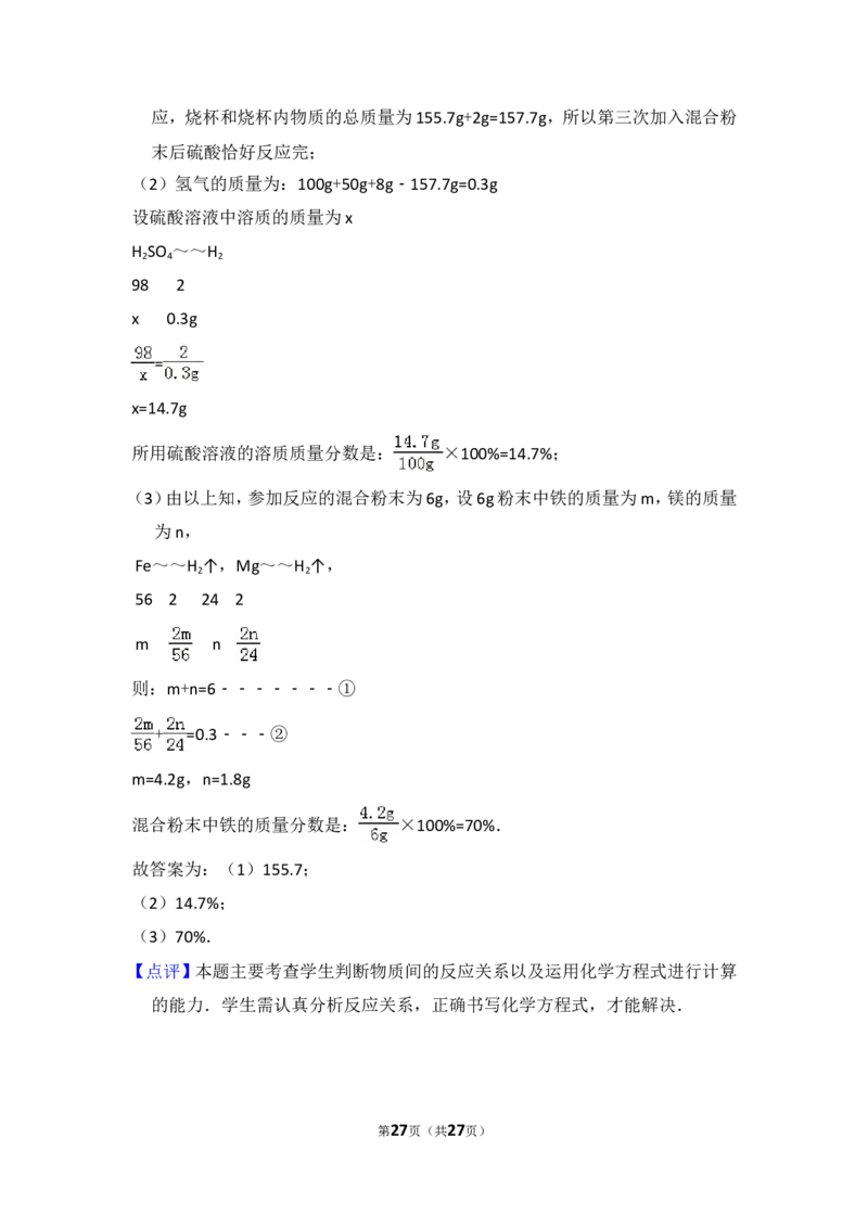 2014年四川省眉山市中考化学试卷（含解析版）_中考真题_5.化学中考真题2015-2024年_地区卷_四川省_四川眉山化学12-21