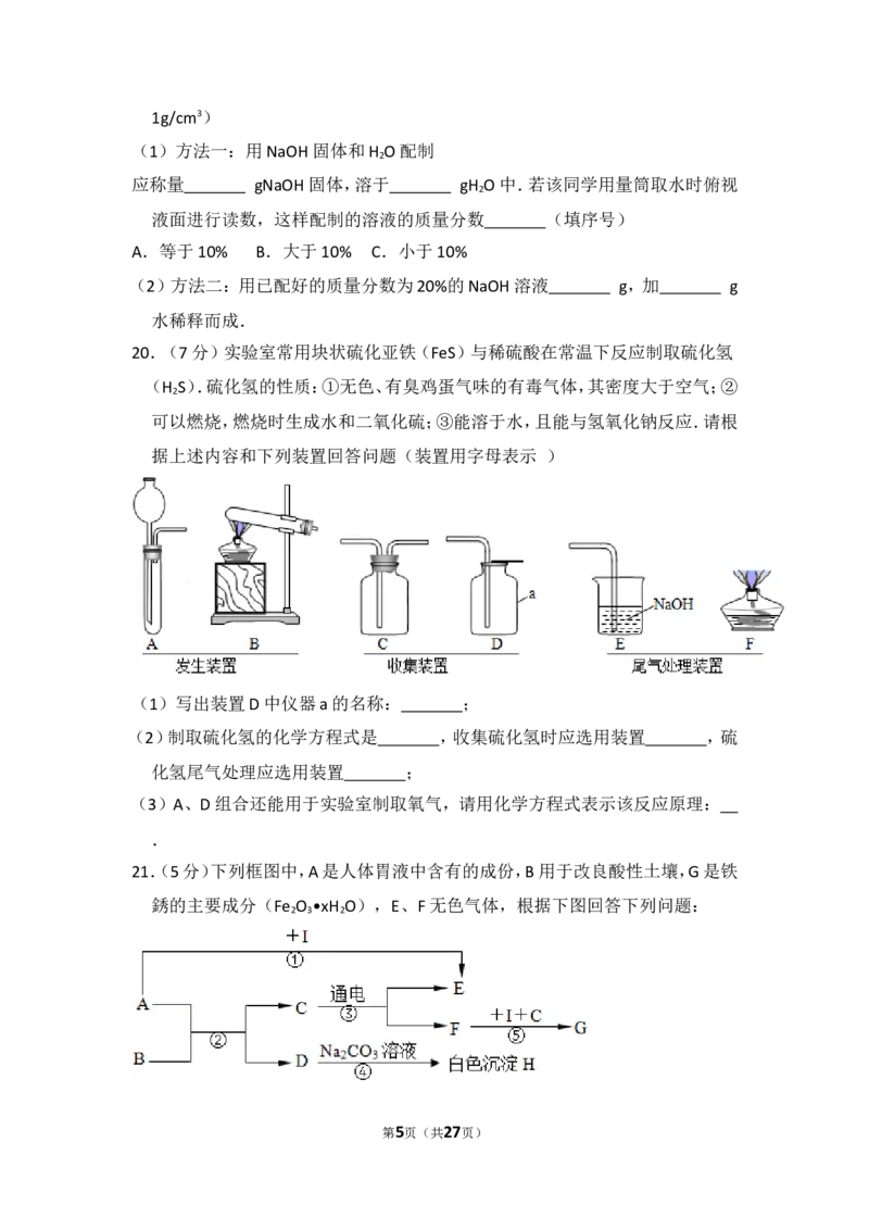 2014年四川省眉山市中考化学试卷（含解析版）_中考真题_5.化学中考真题2015-2024年_地区卷_四川省_四川眉山化学12-21