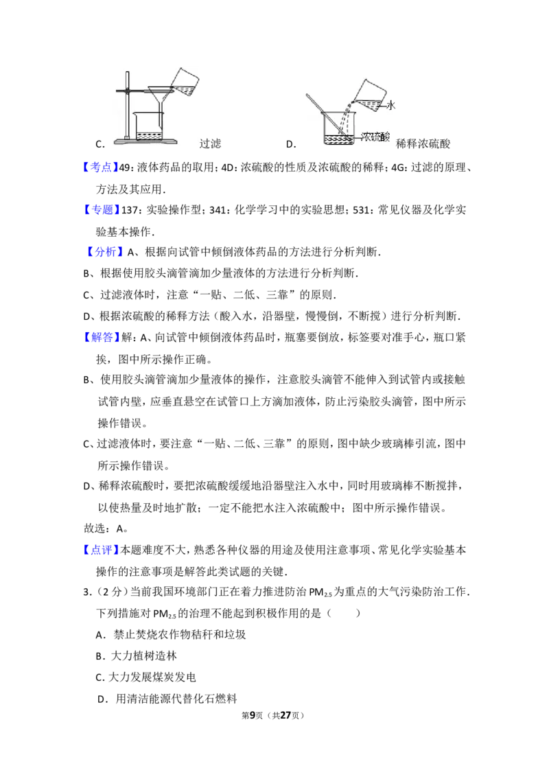 2014年四川省眉山市中考化学试卷（含解析版）_中考真题_5.化学中考真题2015-2024年_地区卷_四川省_四川眉山化学12-21