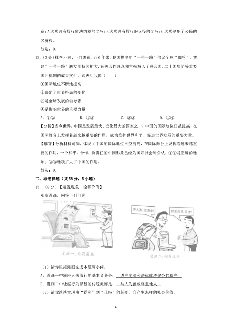 安徽省2019年中考道德与法治真题试题（含解析）_7.政治中考真题2015-2024年_2019年全国中考政治118份