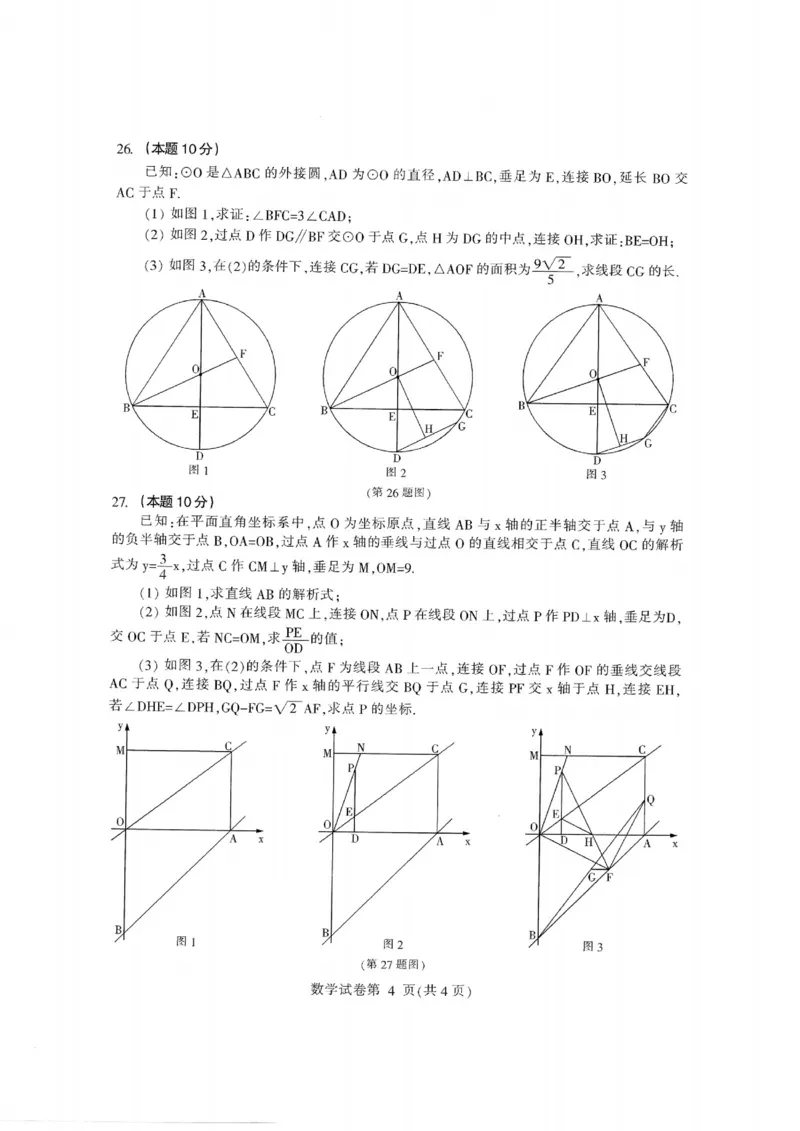 2020哈尔滨中考数学试卷_中考真题_2.数学中考真题2015-2024年_2020全国多省多地中考数学真题126份_黑龙江省哈尔滨市2020年中考数学试题（扫描版，含答案）