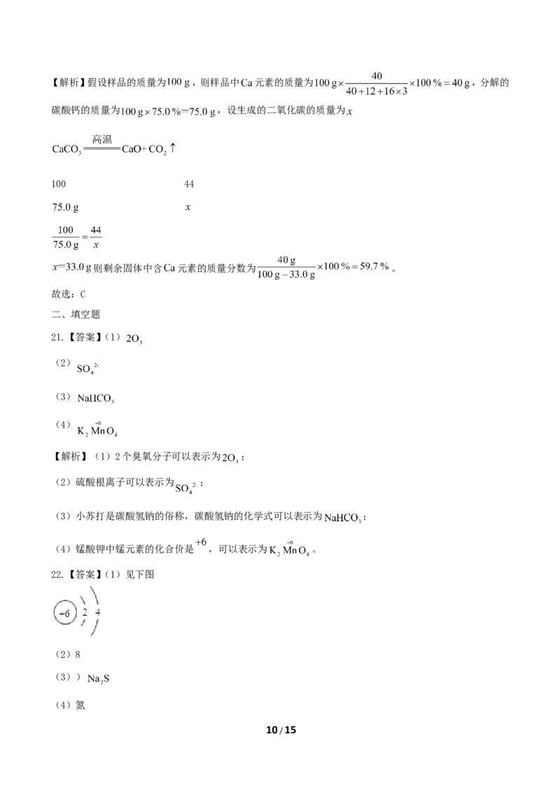 2019年湖南省郴州市中考化学真题及答案_中考真题_5.化学中考真题2015-2024年_地区卷_湖南省_郴州化学17-22