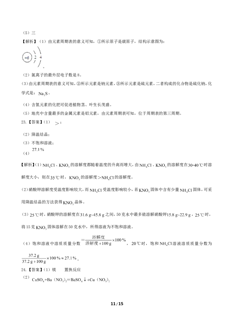 2019年湖南省郴州市中考化学真题及答案_中考真题_5.化学中考真题2015-2024年_地区卷_湖南省_郴州化学17-22