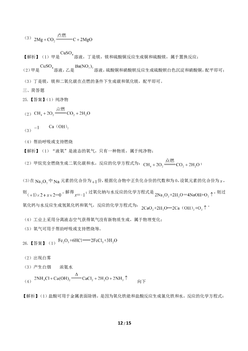 2019年湖南省郴州市中考化学真题及答案_中考真题_5.化学中考真题2015-2024年_地区卷_湖南省_郴州化学17-22