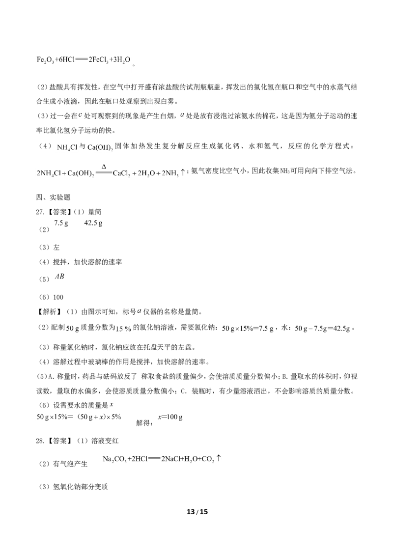 2019年湖南省郴州市中考化学真题及答案_中考真题_5.化学中考真题2015-2024年_地区卷_湖南省_郴州化学17-22