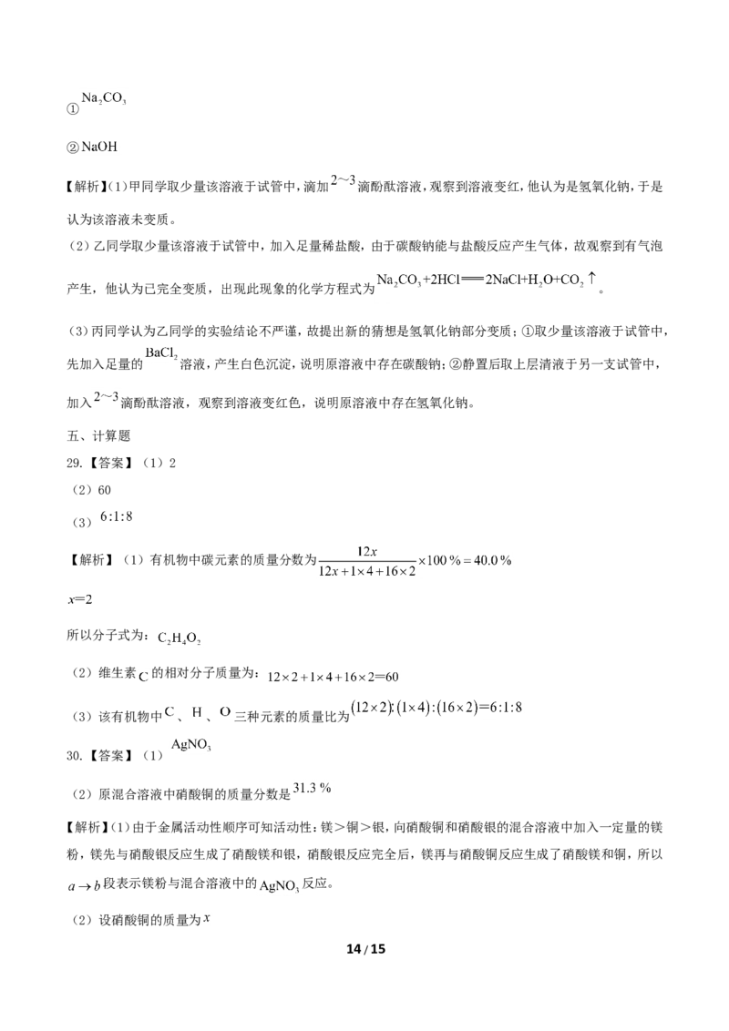 2019年湖南省郴州市中考化学真题及答案_中考真题_5.化学中考真题2015-2024年_地区卷_湖南省_郴州化学17-22