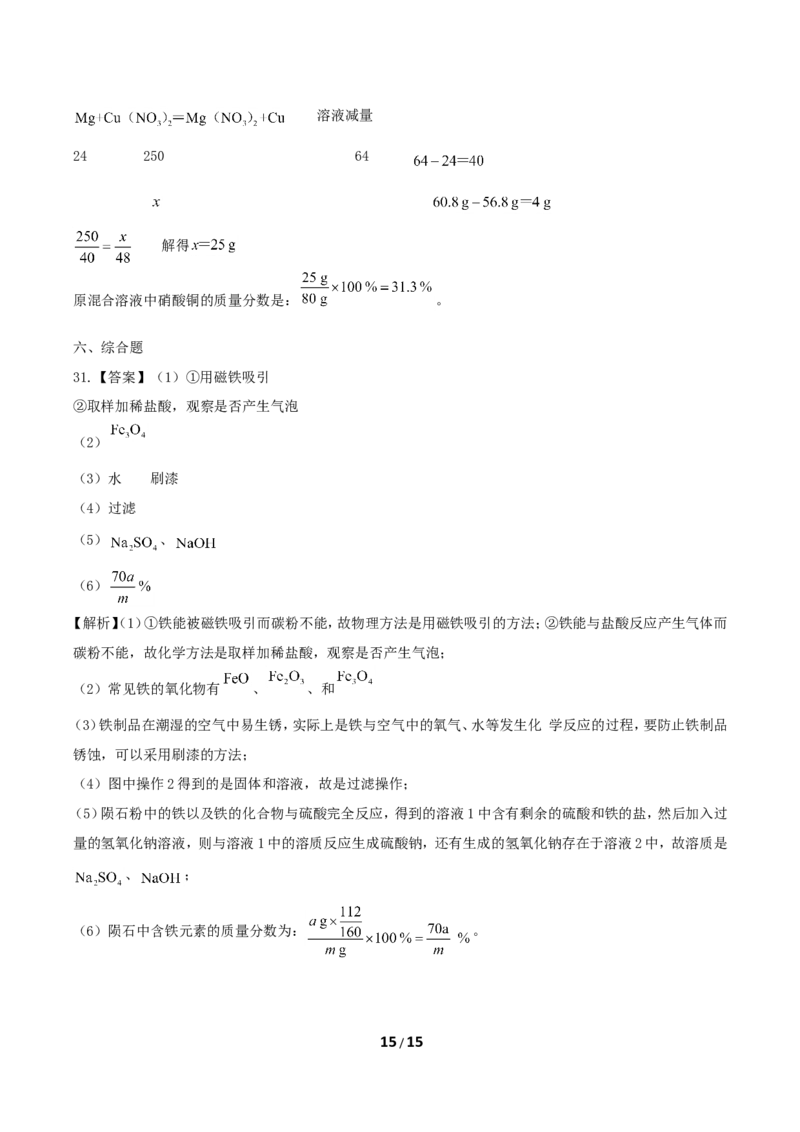 2019年湖南省郴州市中考化学真题及答案_中考真题_5.化学中考真题2015-2024年_地区卷_湖南省_郴州化学17-22