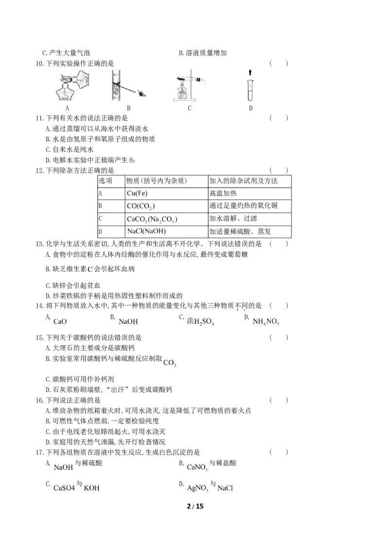 2019年湖南省郴州市中考化学真题及答案_中考真题_5.化学中考真题2015-2024年_地区卷_湖南省_郴州化学17-22
