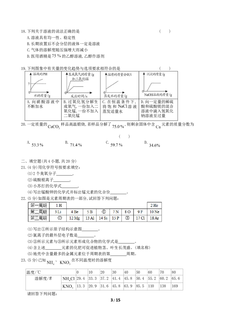 2019年湖南省郴州市中考化学真题及答案_中考真题_5.化学中考真题2015-2024年_地区卷_湖南省_郴州化学17-22
