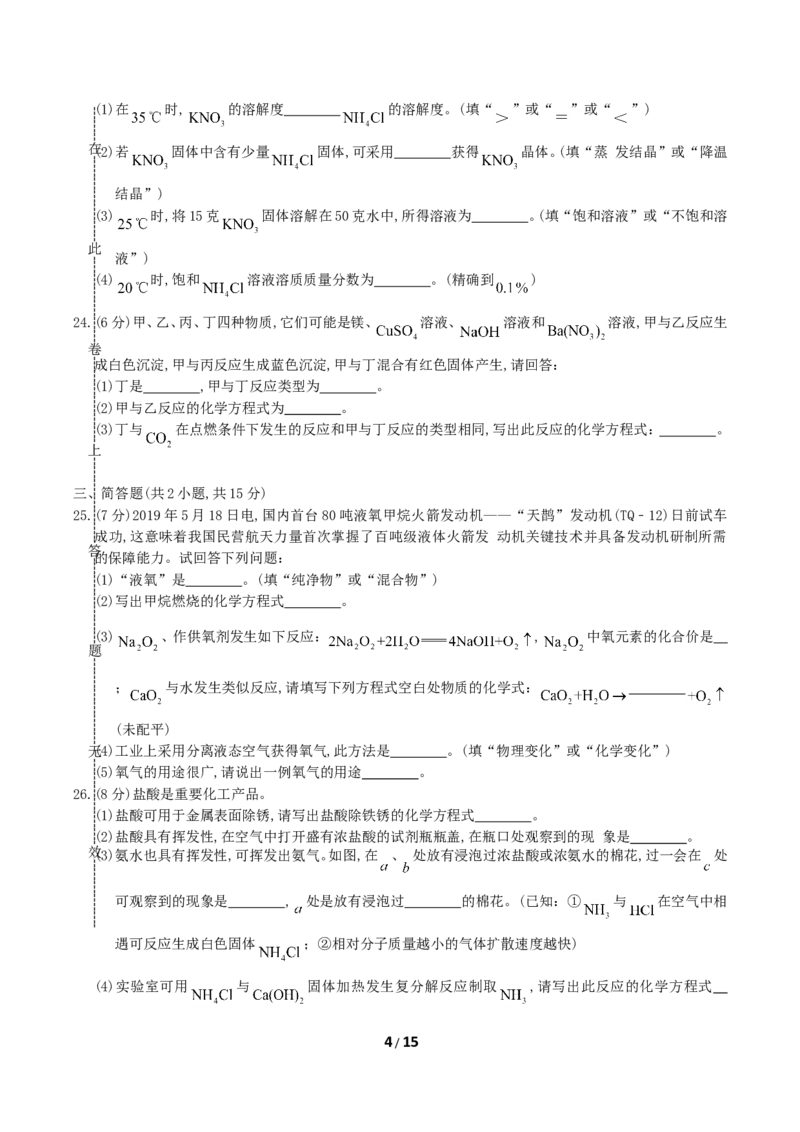 2019年湖南省郴州市中考化学真题及答案_中考真题_5.化学中考真题2015-2024年_地区卷_湖南省_郴州化学17-22