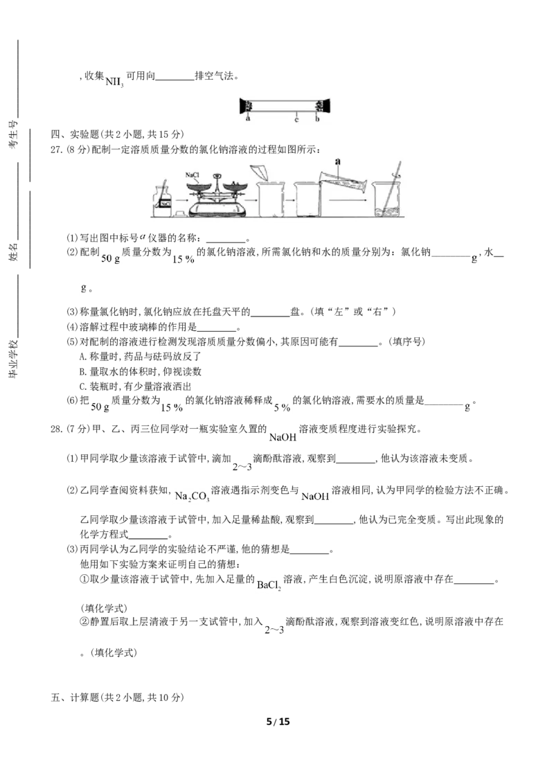 2019年湖南省郴州市中考化学真题及答案_中考真题_5.化学中考真题2015-2024年_地区卷_湖南省_郴州化学17-22