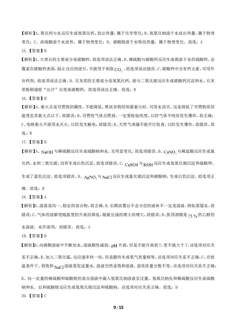 2019年湖南省郴州市中考化学真题及答案_中考真题_5.化学中考真题2015-2024年_地区卷_湖南省_郴州化学17-22