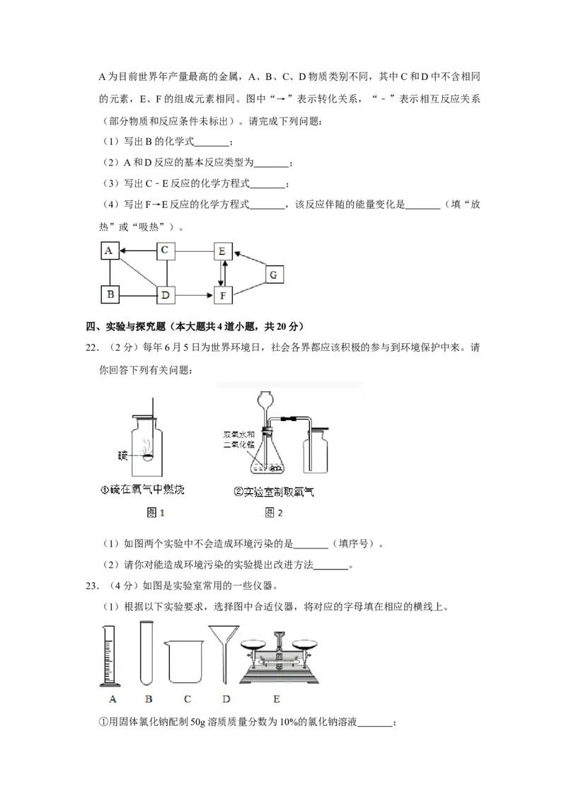 2019年辽宁省营口市中考化学试题（空白卷）_中考真题_5.化学中考真题2015-2024年_地区卷_辽宁化学_辽宁化学_营口化学15-22